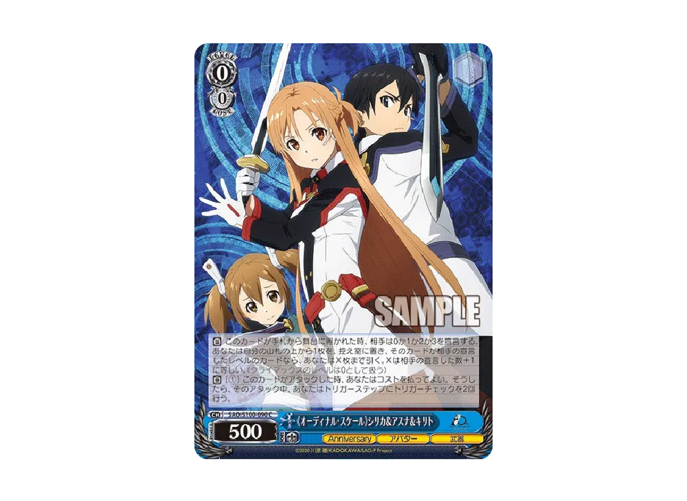 オーディナル・スケール》シリカ & アスナ & キリト C [SAO/S100-090