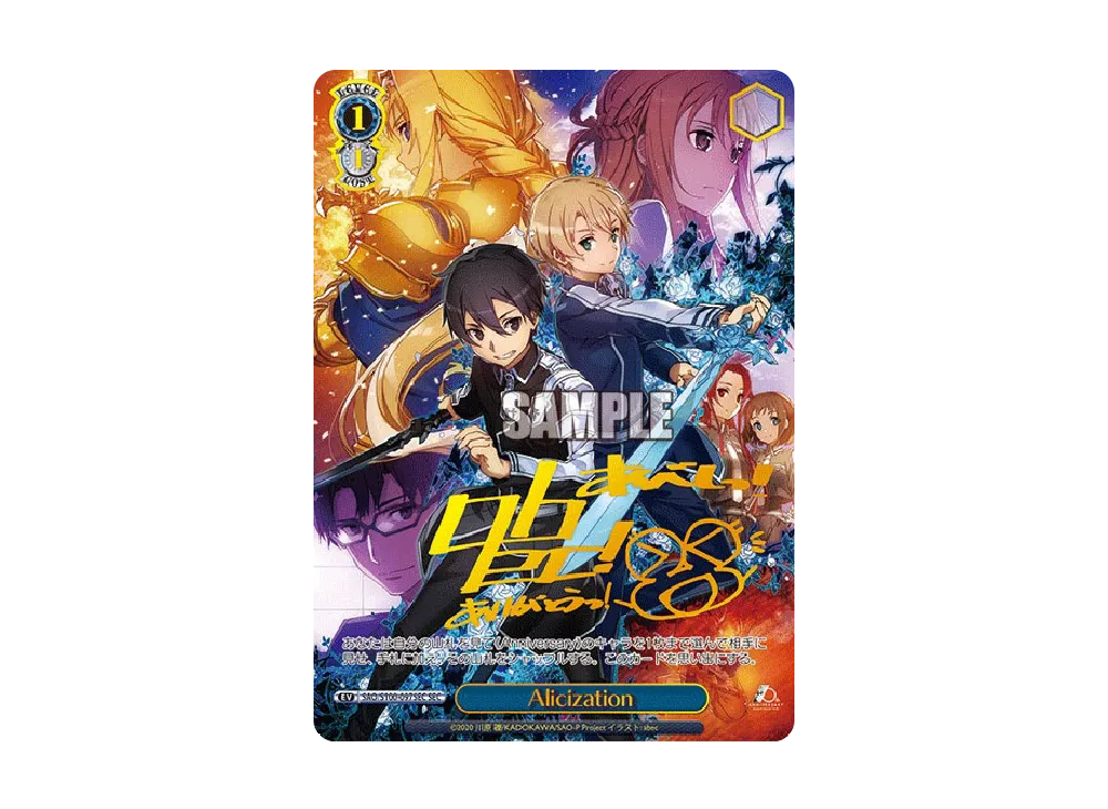 いつでも仲良し シリカ SP [SAO/S100-059SP](ブースターパック「アニメ
