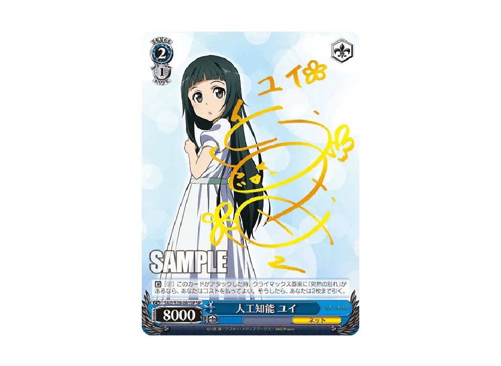 鋭い指摘 リーファ C [SAO/S20-037](ブースターパック「ソードアート