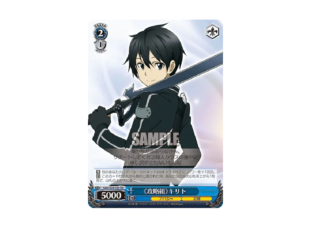 SAO デッキ キリト 攻略組》キリト TD [SAO/S20-102](トライアルデッキ「ソードアート