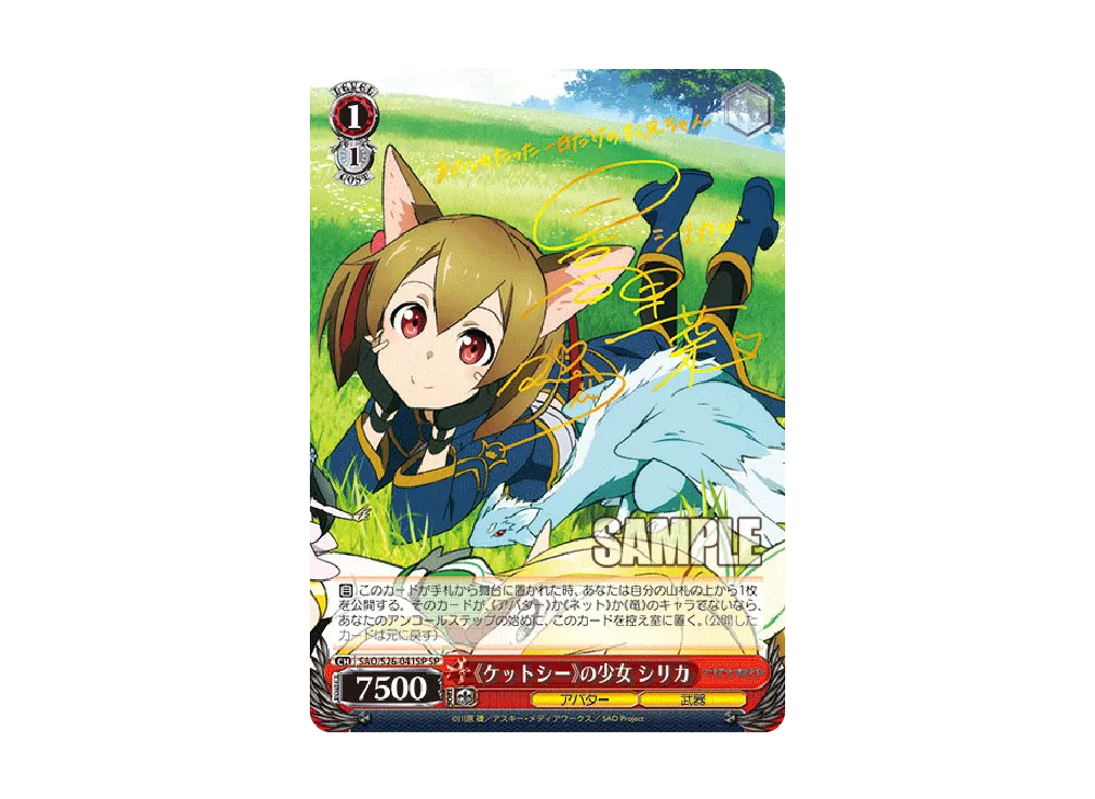 二刀流》の悪魔 キリト SP [SAO/S26-062SP](ブースターパック「ソード