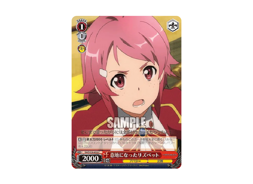 意地になったリズベット C [SAO/S26-055](ブースターパック「ソードアート・オンライン Vol.2」)
