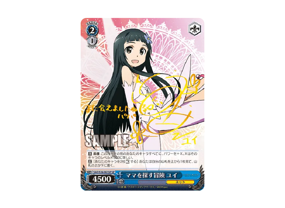 二刀流》の悪魔 キリト SP [SAO/S26-062SP](ブースターパック「ソード