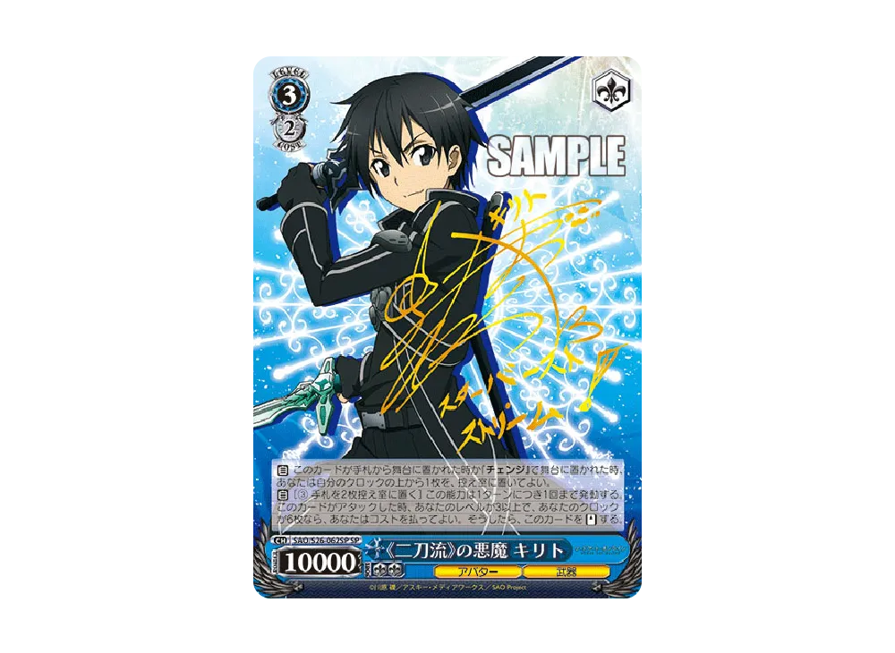 英語版WS <<二刀流>>の悪魔キリト　SP 二刀流》の悪魔 キリト SP [SAO/S26-062SP](ブースターパック「ソード
