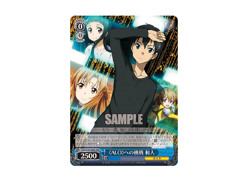 二刀流》の悪魔 キリト SP [SAO/S26-062SP](ブースターパック「ソード