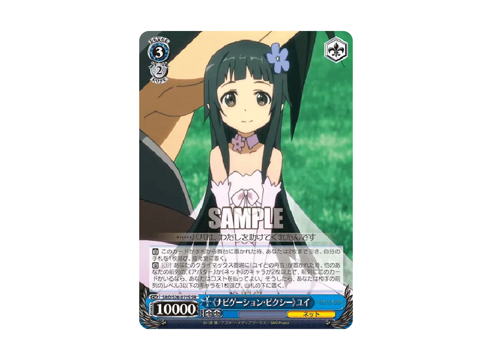 ナビゲーション・ピクシー》 ユイ SR [SAO/S26-071S](ブースターパック