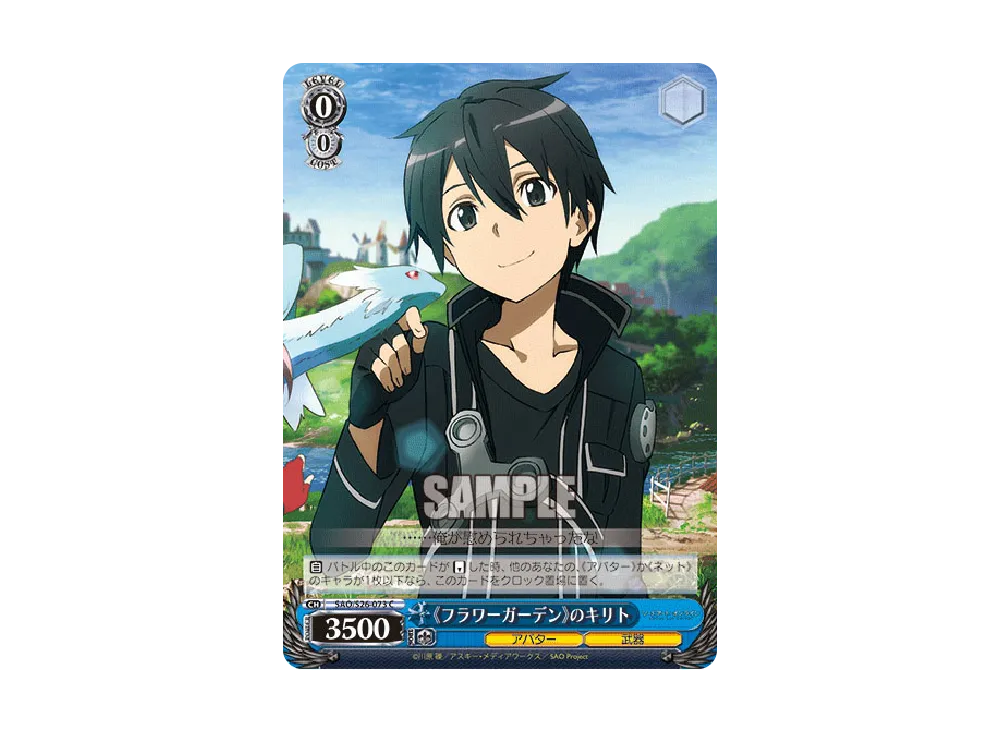 フラワーガーデン》のキリト C [SAO/S26-073](ブースターパック