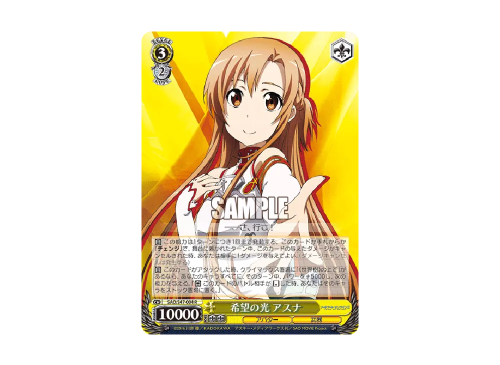 希望の光 アスナ R [SAO/S47-004](ブースターパック「ソード