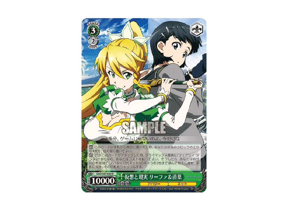 仮想と現実 リーファ＆直葉 R [SAO/S47-030](ブースターパック