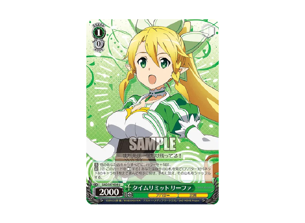 タイムリミット リーファ U [SAO/S47-034](ブースターパック「ソードアート・オンライン Re: Edit」)