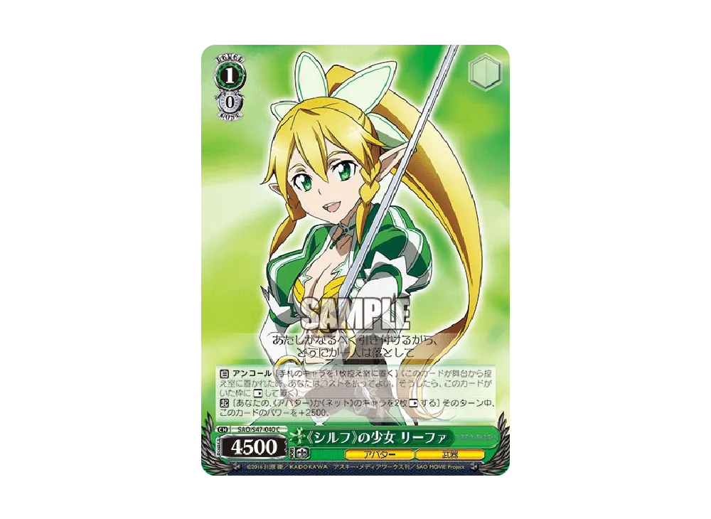 《シルフ》の少女 リーファ C [SAO/S47-040](ブースターパック「ソードアート・オンライン Re: Edit」)
