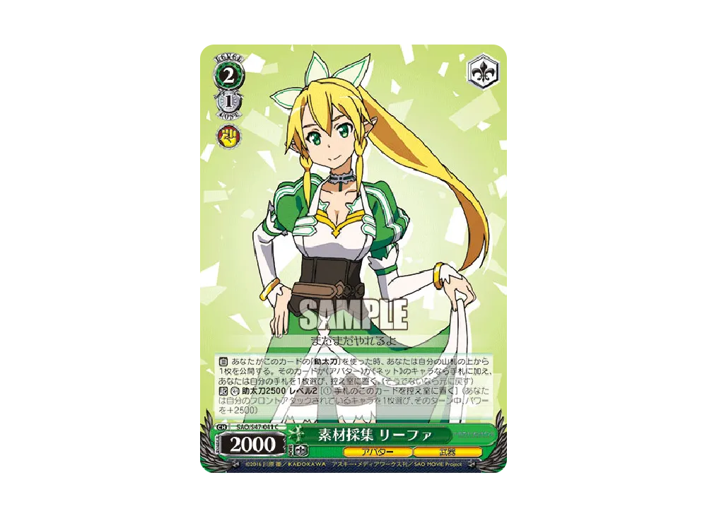 素材採集 リーファ C [SAO/S47-041](ブースターパック「ソードアート・オンライン Re: Edit」)