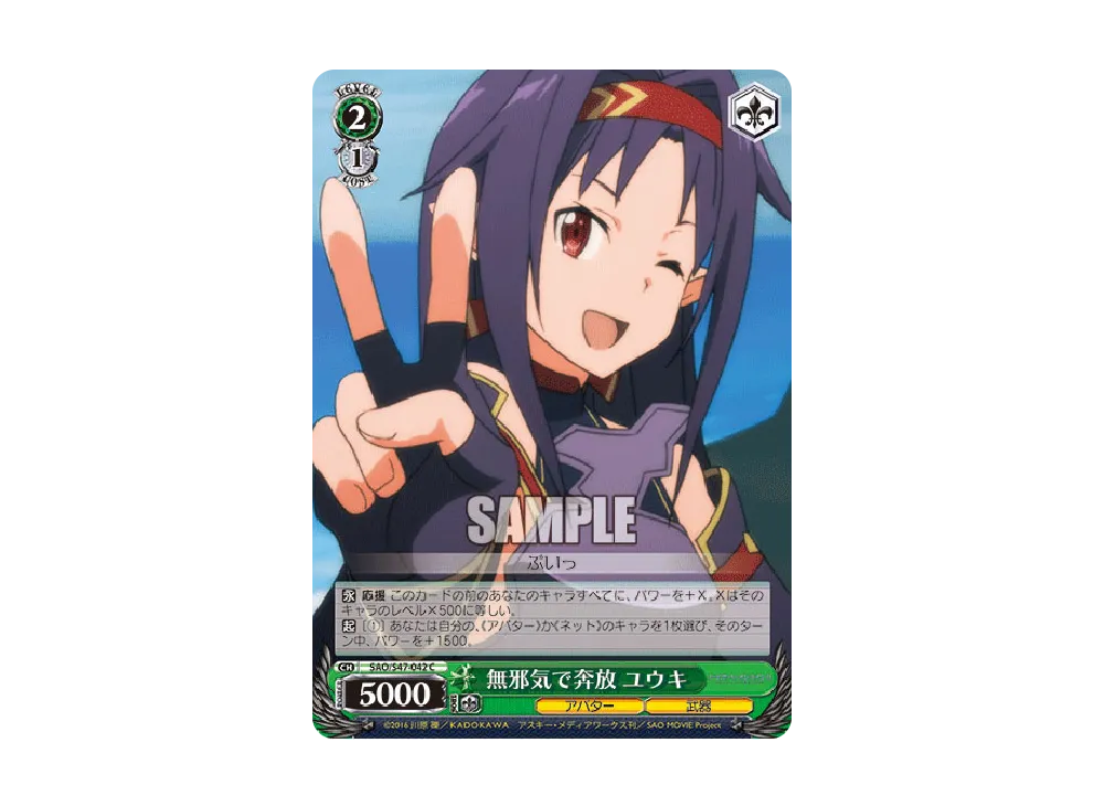 無邪気で奔放 ユウキ C [SAO/S47-042](ブースターパック「ソードアート・オンライン Re: Edit」)