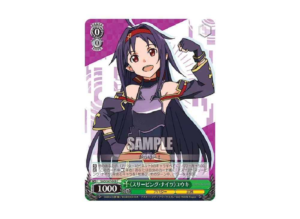 《スリーピング・ナイツ》ユウキ C [SAO/S47-043](ブースターパック「ソードアート・オンライン Re: Edit」)
