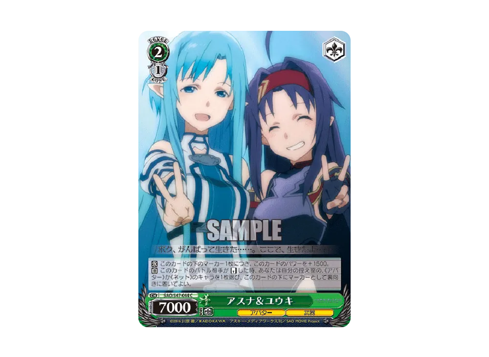 アスナ&ユウキ C [SAO/S47-044](ブースターパック「ソードアート・オンライン Re: Edit」)