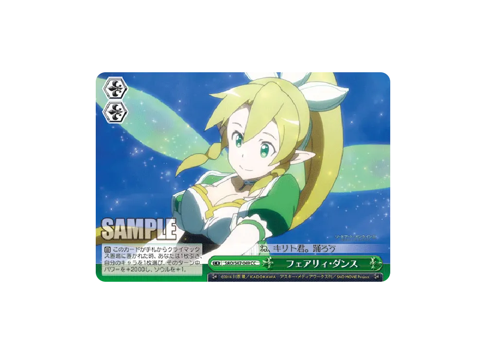 フェアリィ・ダンス CC [SAO/S47-049](ブースターパック「ソードアート・オンライン Re: Edit」)
