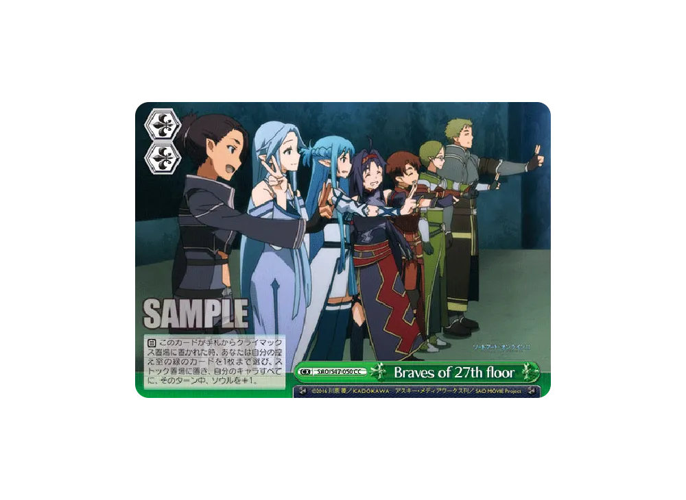 Braves of 27th floor CC [SAO/S47-050](ブースターパック「ソードアート・オンライン Re: Edit」)