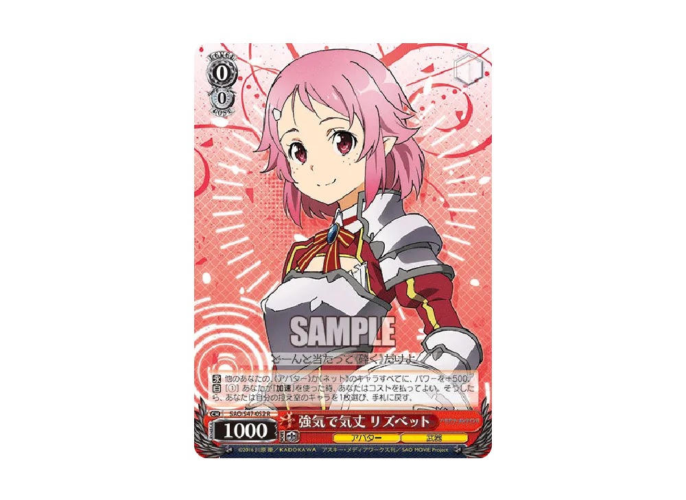 強気で気丈 リズベット R [SAO/S47-052](ブースターパック「ソードアート・オンライン Re: Edit」)