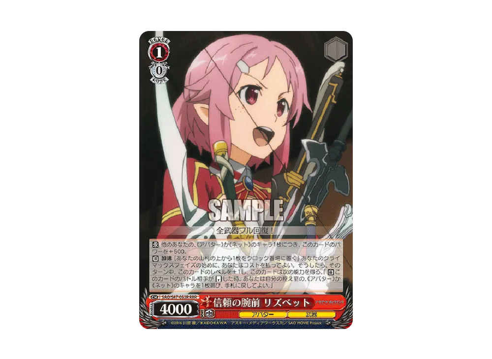 信頼の腕前 リズベット RRR [SAO/S47-053R](ブースターパック「ソードアート・オンライン Re: Edit」)