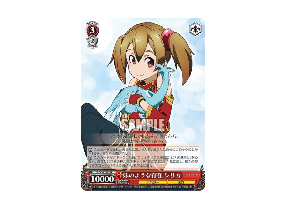 妹のような存在 シリカ R [SAO/S47-055](ブースターパック「ソードアート・オンライン Re: Edit」)