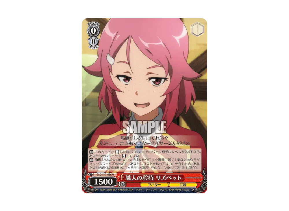 職人の矜持 リズベット U [SAO/S47-056](ブースターパック「ソードアート・オンライン Re: Edit」)