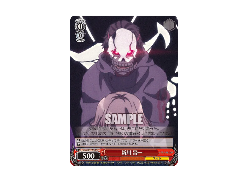 新川 昌一 C [SAO/S47-064](ブースターパック「ソードアート・オンライン Re: Edit」)