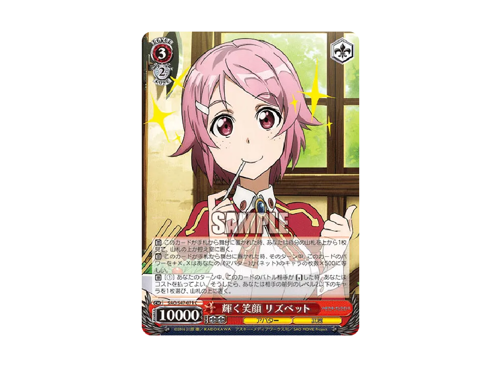 輝く笑顔 リズベット C [SAO/S47-071](ブースターパック「ソードアート・オンライン Re: Edit」)