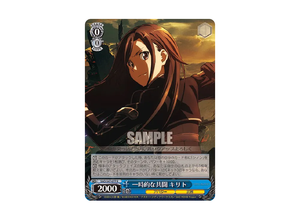 一時的な共闘 キリト R [SAO/S47-077](ブースターパック「ソードアート・オンライン Re: Edit」)