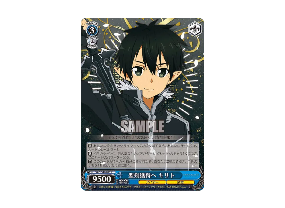 聖剣獲得へ キリト R [SAO/S47-080](ブースターパック「ソードアート・オンライン Re: Edit」)