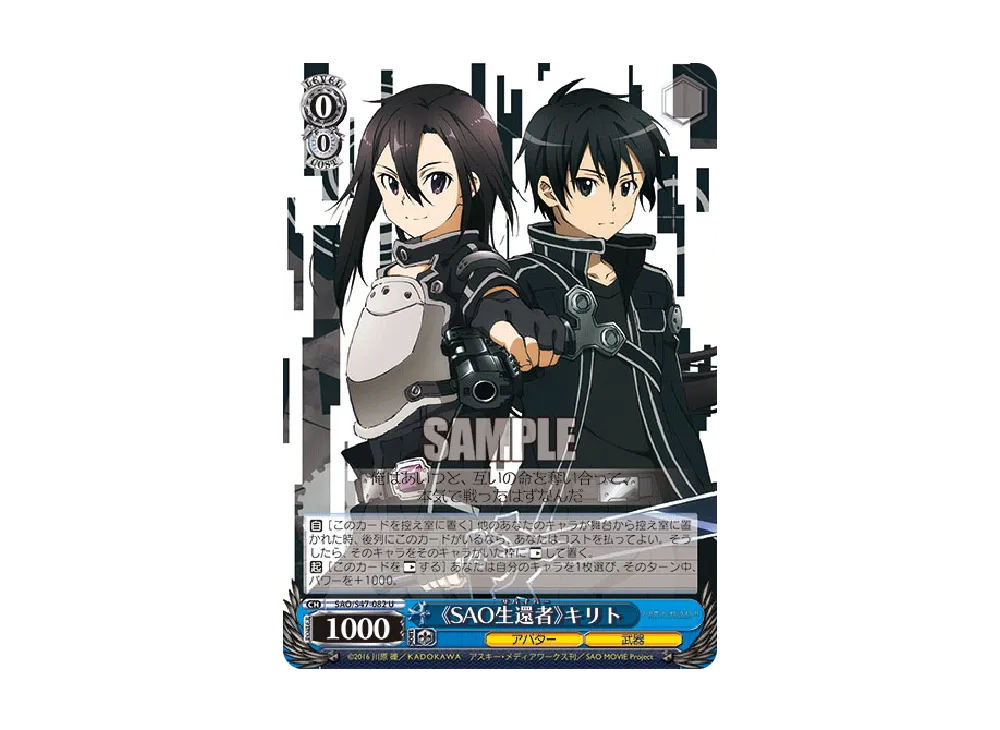 《SAO生還者》キリト U [SAO/S47-082](ブースターパック「ソードアート・オンライン Re: Edit」)