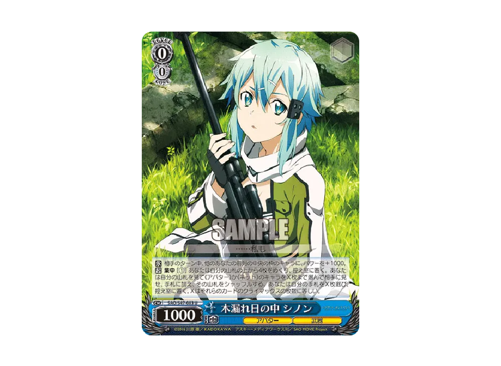 木漏れ日の中 シノン U [SAO/S47-083](ブースターパック「ソードアート・オンライン Re: Edit」)