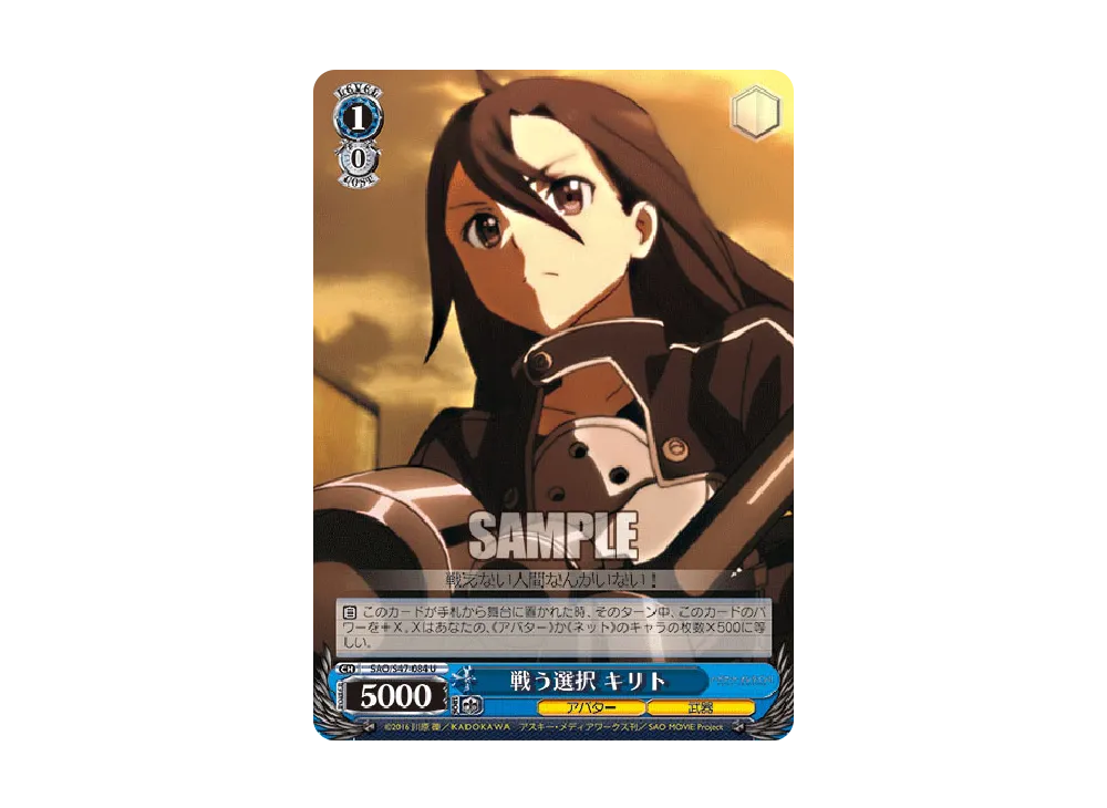 戦う選択 キリト U [SAO/S47-084](ブースターパック「ソードアート・オンライン Re: Edit」)