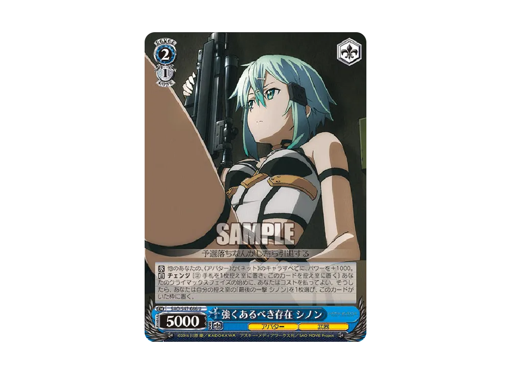 強くあるべき存在 シノン U [SAO/S47-086](ブースターパック「ソードアート・オンライン Re: Edit」)