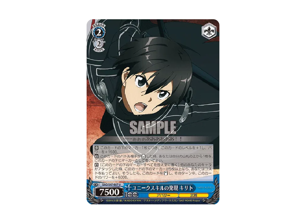 ユニークスキルの発現 キリト U [SAO/S47-087](ブースターパック「ソードアート・オンライン Re: Edit」)