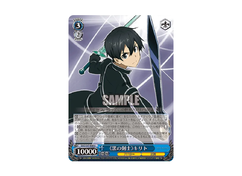 《黒の剣士》キリト U [SAO/S47-088](ブースターパック「ソードアート・オンライン Re: Edit」)