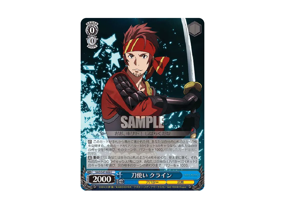 刀使い クライン C [SAO/S47-089](ブースターパック「ソードアート・オンライン Re: Edit」)