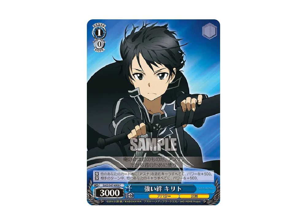 強い絆 キリト C [SAO/S47-093](ブースターパック「ソードアート・オンライン Re: Edit」)