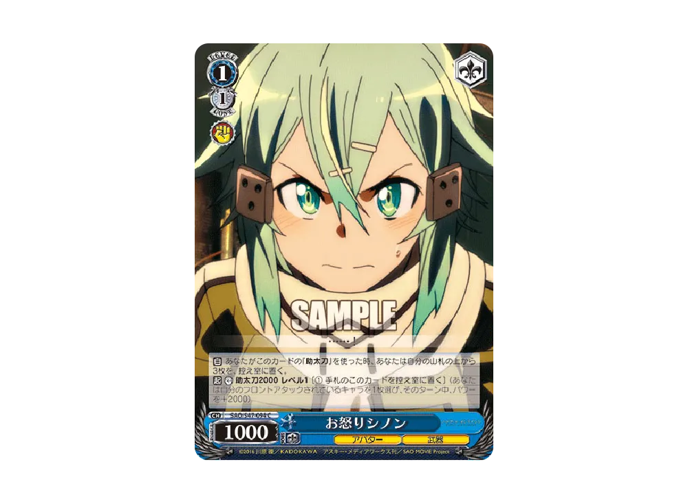 お怒りシノン C [SAO/S47-094](ブースターパック「ソードアート・オンライン Re: Edit」)