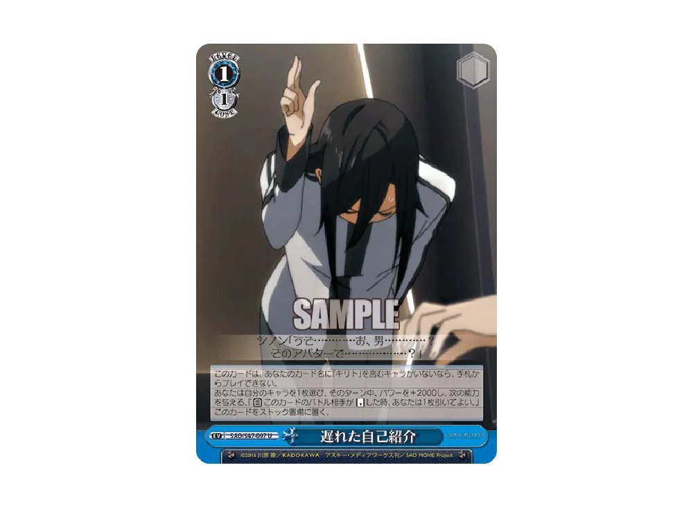 遅れた自己紹介 U [SAO/S47-097](ブースターパック「ソードアート・オンライン Re: Edit」)