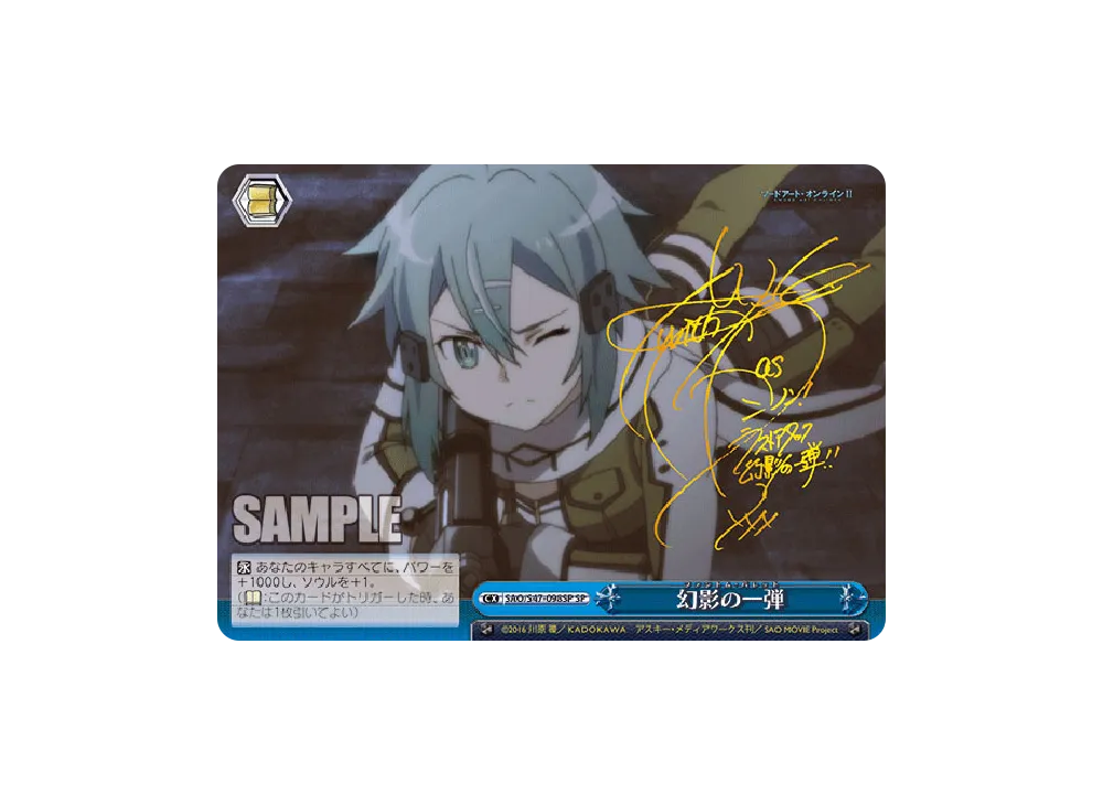 幻影の一弾 SP [SAO/S47-098SP](ブースターパック「ソードアート・オンライン Re: Edit」)