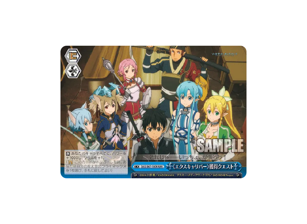 《エクスキャリバー》獲得クエスト RRR [SAO/S47-100R](ブースターパック「ソードアート・オンライン Re: Edit」)