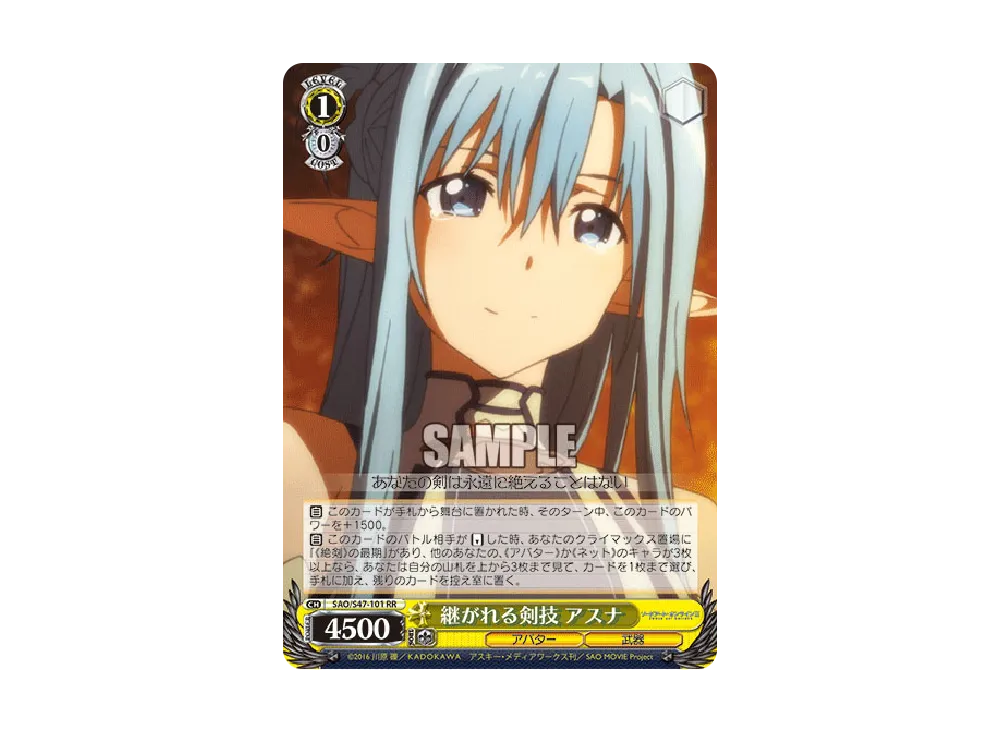 継がれる剣技 アスナ RR [SAO/S47-101](ブースターパック「ソードアート・オンライン Re: Edit」)