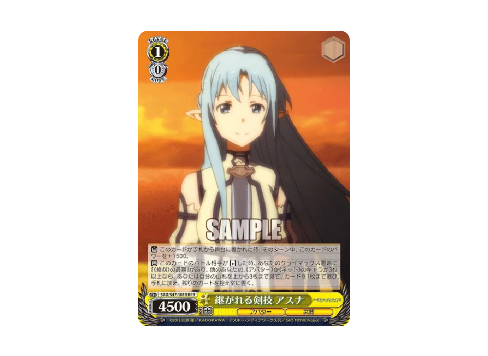 継がれる剣技 アスナ RRR [SAO/S47-101R](ブースターパック「ソードアート・オンライン Re: Edit」)