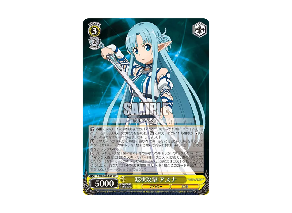 波状攻撃 アスナ RR [SAO/S47-102](ブースターパック「ソードアート・オンライン Re: Edit」)