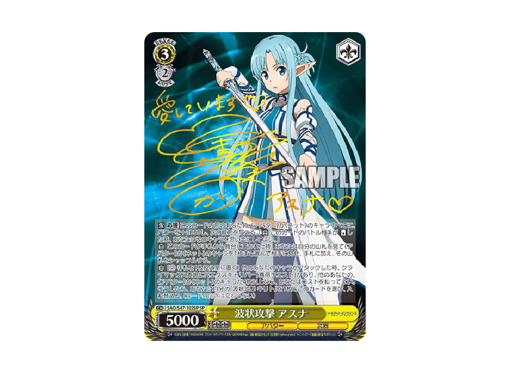 波状攻撃 アスナ SP [SAO/S47-102SP](ブースターパック「ソードアート・オンライン Re: Edit」)