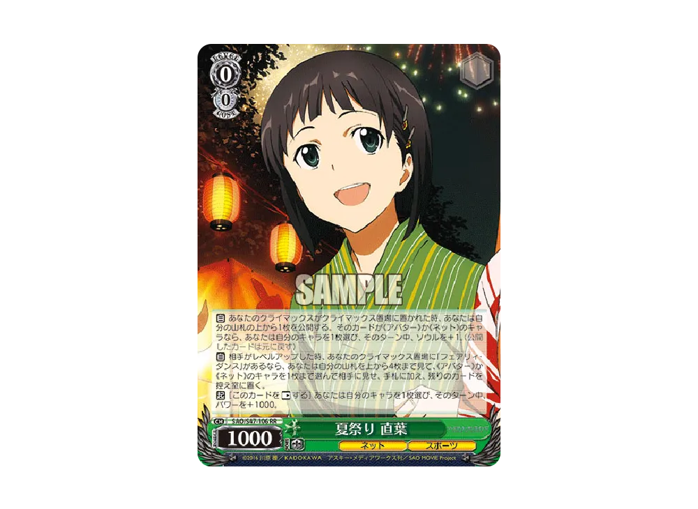夏祭り 直葉 RR [SAO/S47-106](ブースターパック「ソードアート・オンライン Re: Edit」)