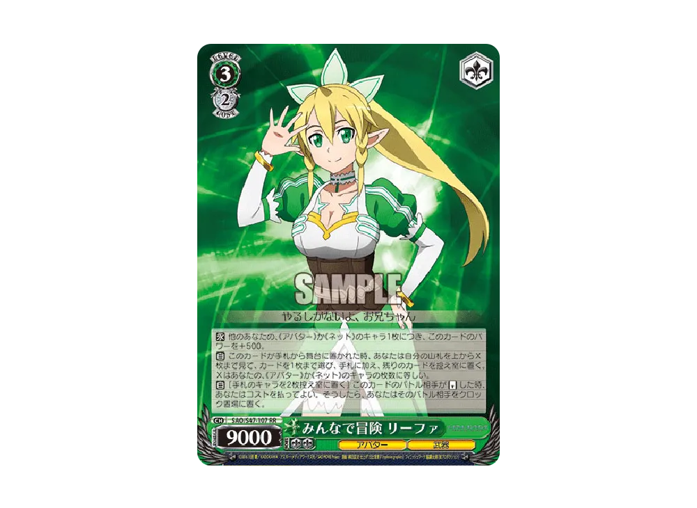みんなで冒険 リーファ RR [SAO/S47-107](ブースターパック「ソードアート・オンライン Re: Edit」)