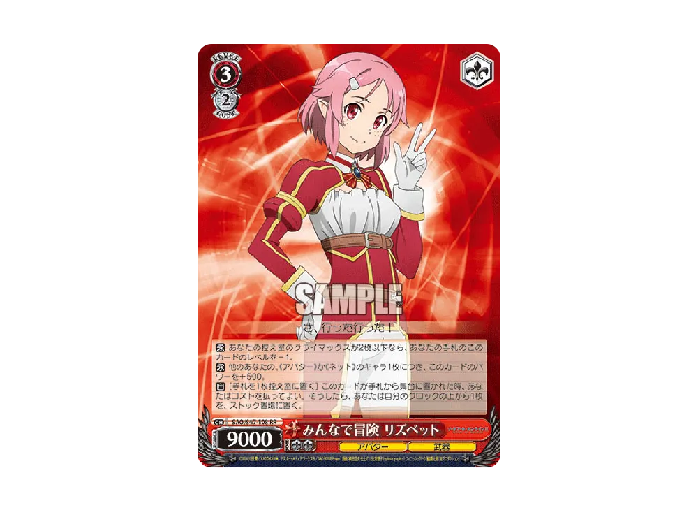 みんなで冒険 リズベット RR [SAO/S47-108](ブースターパック「ソードアート・オンライン Re: Edit」)