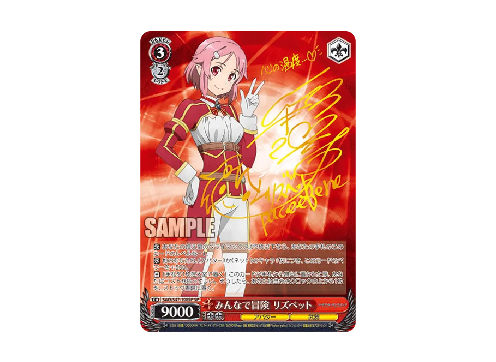 みんなで冒険 リズベット SP [SAO/S47-108SP](ブースターパック「ソードアート・オンライン Re: Edit」)