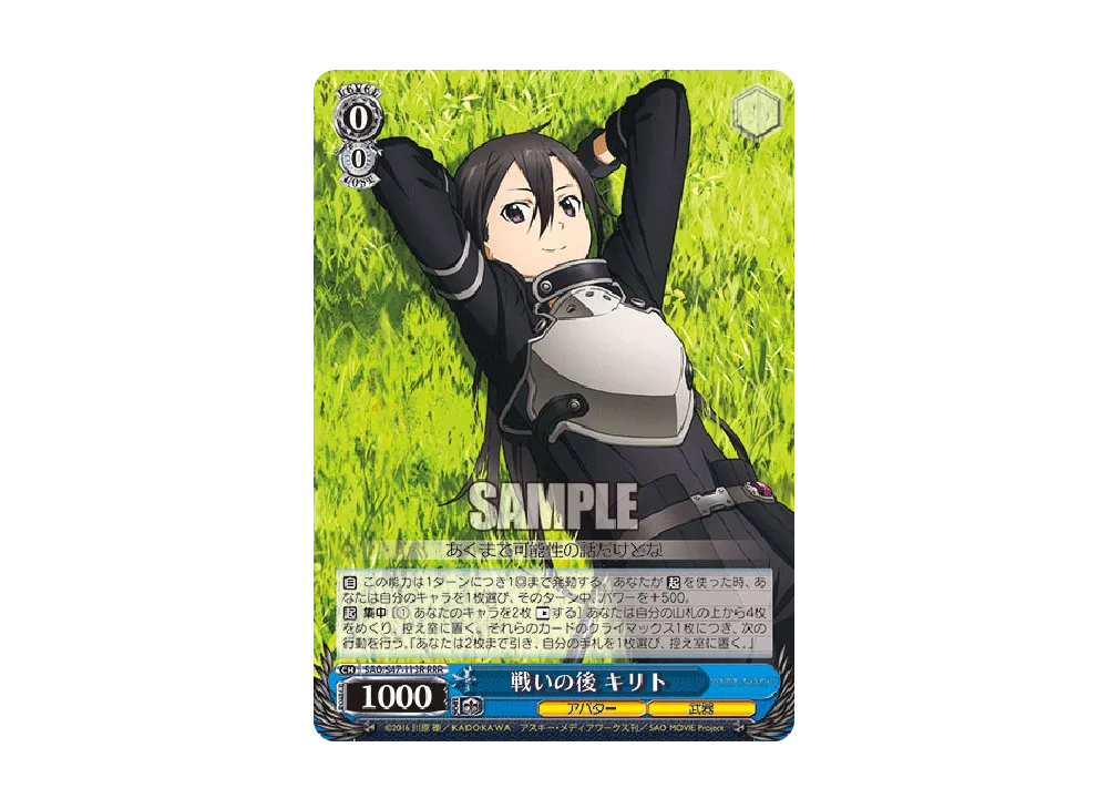 戦いの後 キリト RRR [SAO/S47-113R](ブースターパック「ソードアート・オンライン Re: Edit」)